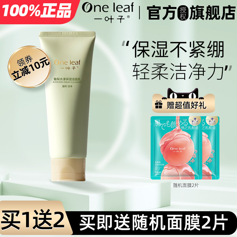 一叶子酪梨牛油果洗面奶氨基酸温和洁面乳女生专用官方正品学生男