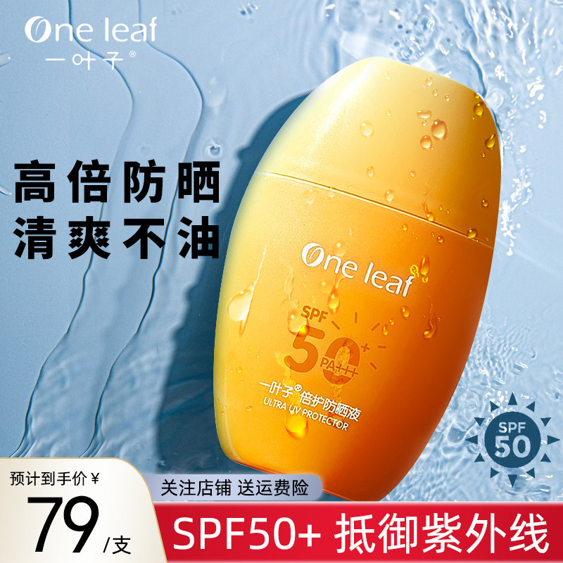 一叶子防晒霜乳液面部防紫外线学生党军训男女士官方旗舰店正品