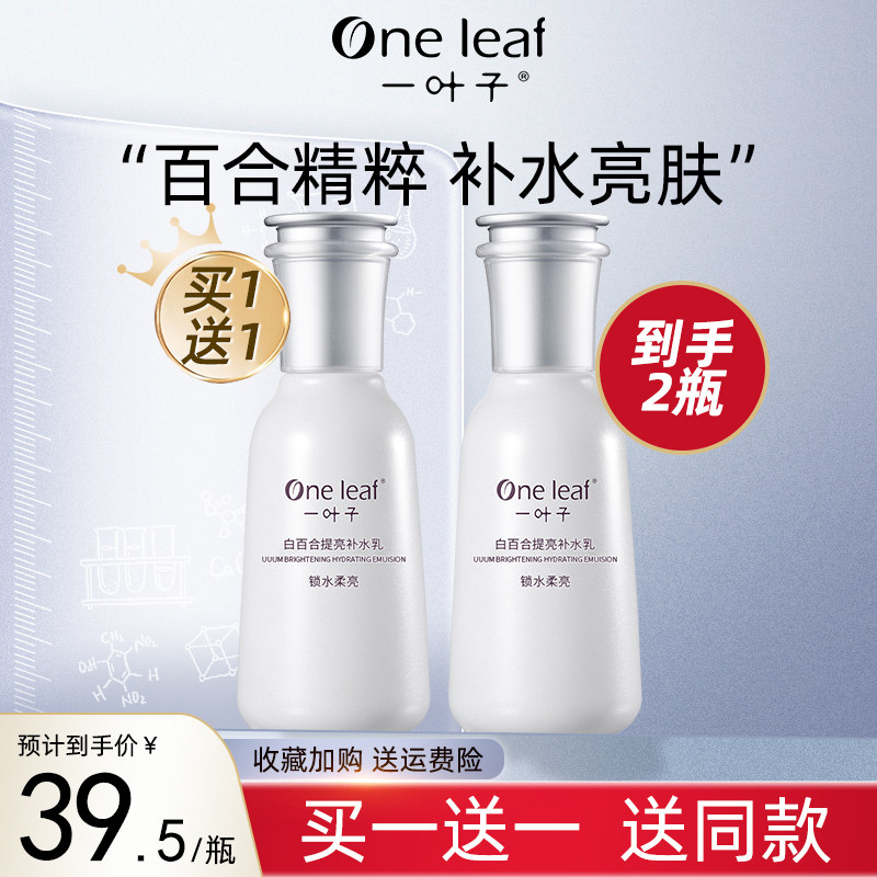 一叶子白百合乳液补水保湿精华乳提亮肤色男女护肤品单瓶官方正品
