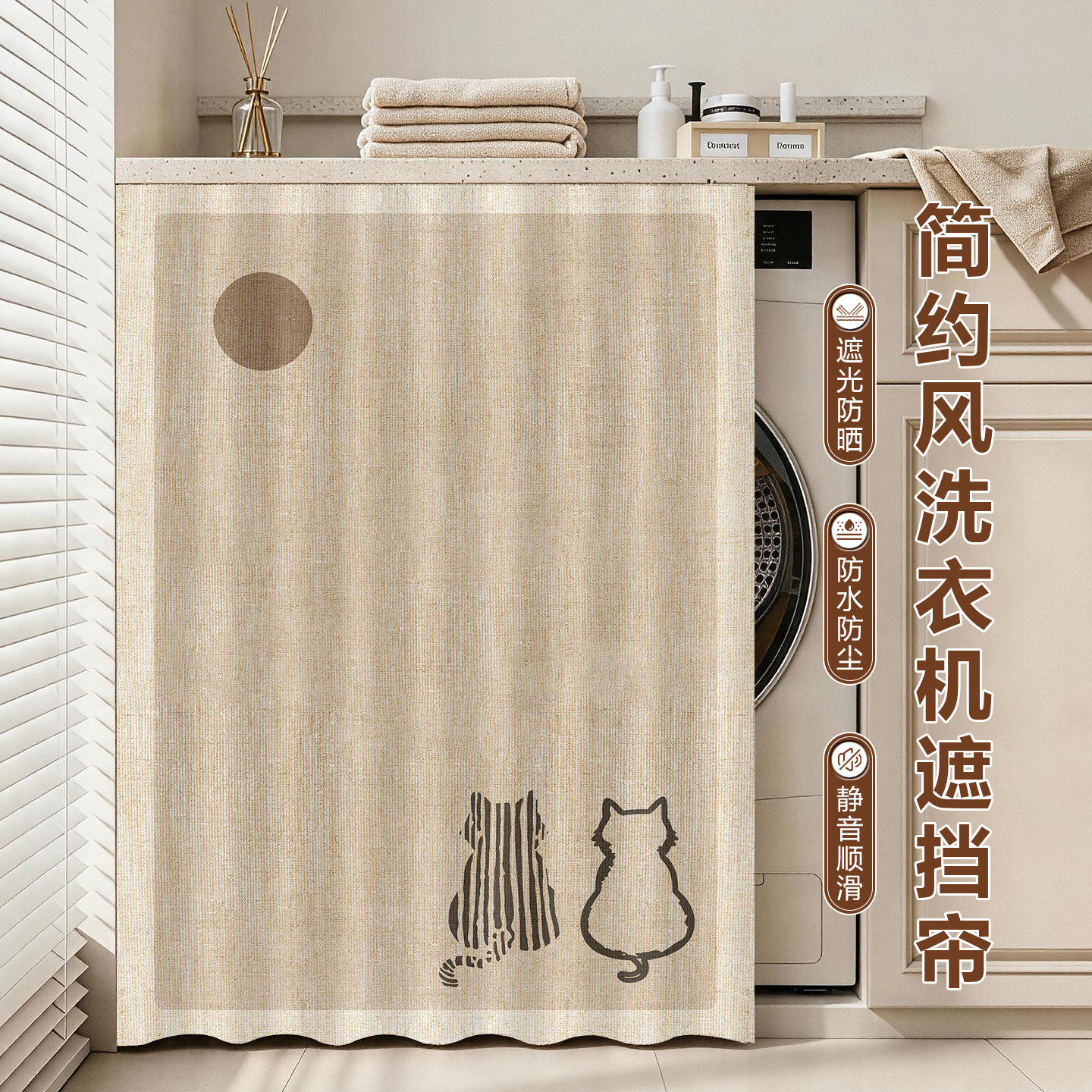 洗衣机防晒罩阳台滚筒专用防晒遮挡帘遮阳隔热保护罩防尘柜免打孔