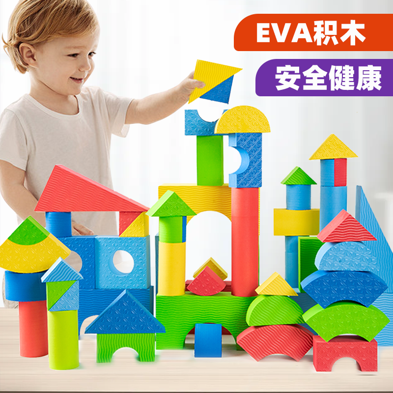 儿童大块泡沫软体积木拼装益智幼儿童玩具大颗粒泡沫砖搭房子玩具