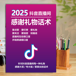 感谢大哥礼物直播顺口溜照读娱乐主播PK新人赞美带货暖场话术大全