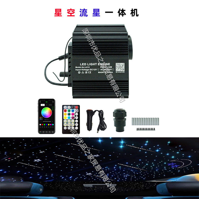 汽车星空顶改装车内饰顶棚滚轮转动光纤灯流星机车载LED声控闪烁
