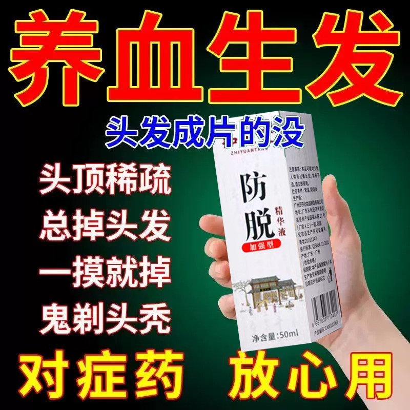 养血生发片脱发白发药品脱发严重男女专用药溢脂性脱发掉头发图片