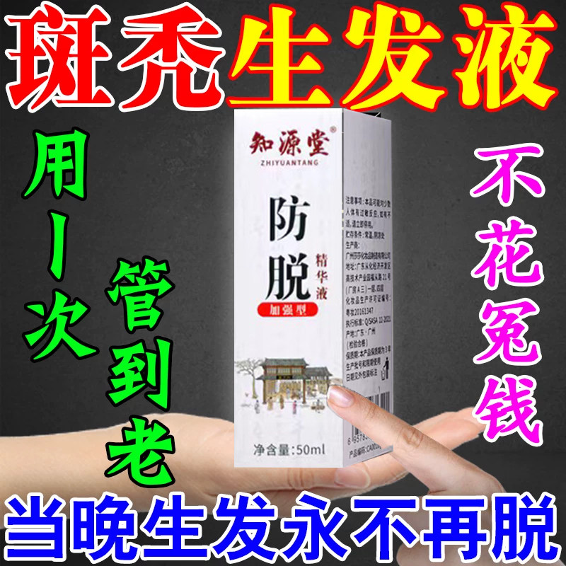 首乌天麻丸脱发白发药品脱发严重男女专用药溢脂性脱发掉头发图片
