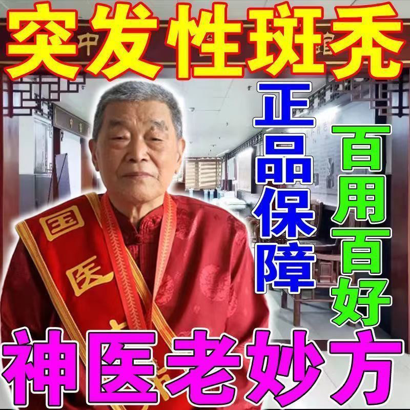 特伶生发片白发头发脱落补肾脱发增发乌发肝肾不足滋补肝肾图片