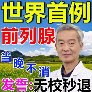 双石通淋胶囊德上前列安通粒双石粒买送金古圣方前列腺康贴贴装前