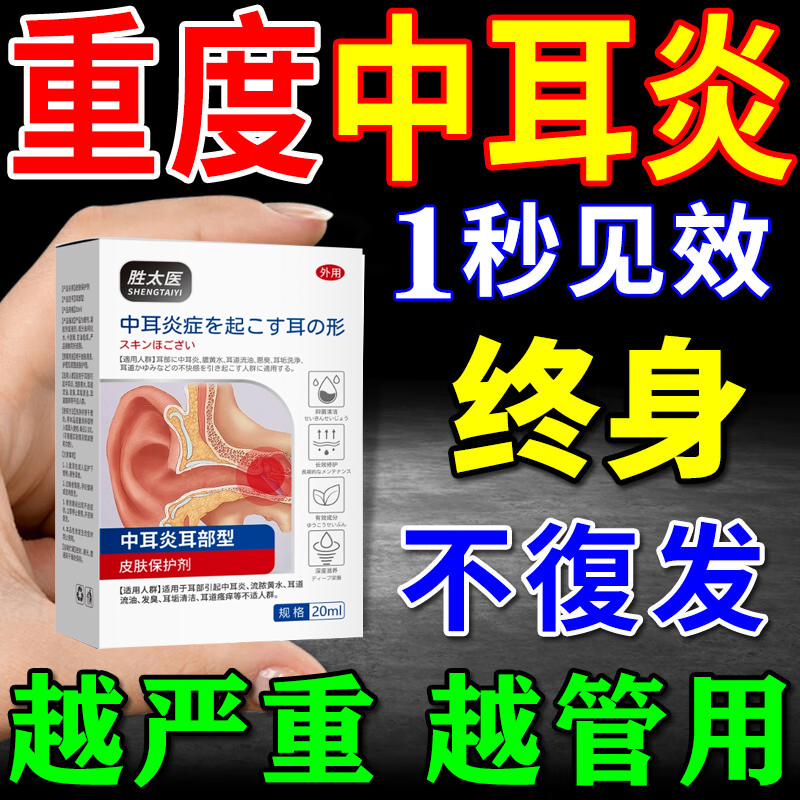 绷酸酒精滴耳液硼酸人用耳朵痒流脓中耳消炎油冰片抑菌液清洁洗剂