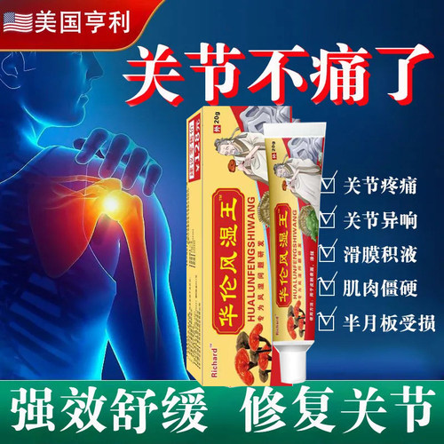 风湿关节炎胶囊关节疼痛专用药变形肿大特祛风除湿止痛药效散痛舒