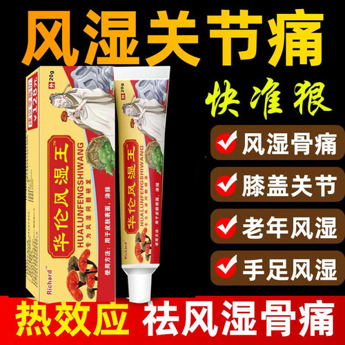 风湿关节油油禅方天麻片片手脚麻木药手麻脚麻祛风除湿活血止痛