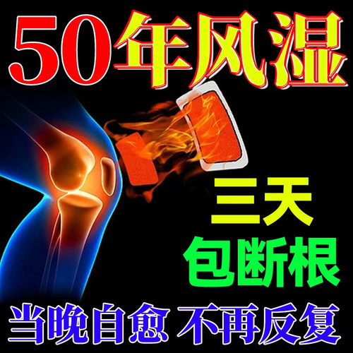 麝香追风膏止痛贴片风湿关节痛疼痛肢体麻木祛风活血