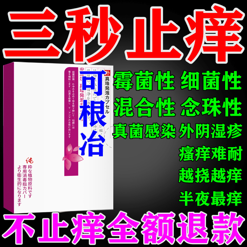 甘霖洗洗易舒特洗剂清热除湿祛风止痒皮肤瘙痒外阴