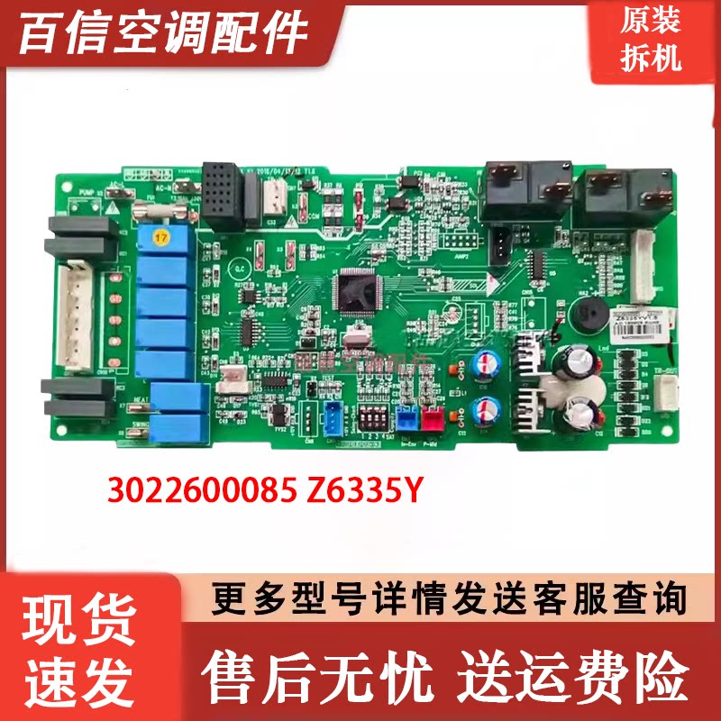 适用格力空调配件 30226000085内机主板Z6335Y风管机天花机电脑板