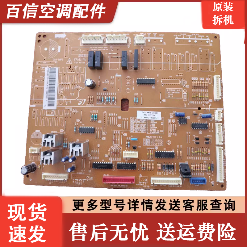 三星冰箱主板DA41-00526A