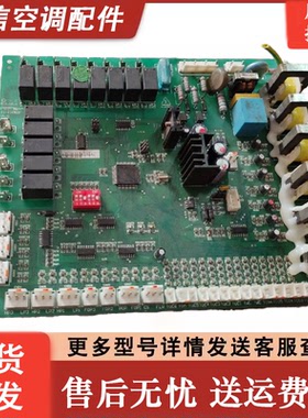原装空调主板10-110921 V1.0 B024-20076A