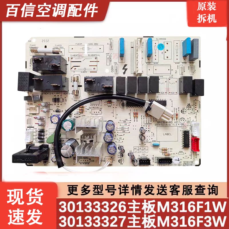 适用于格力空调2匹T爽内机柜机主板30133327 电脑板M316F3W控制板