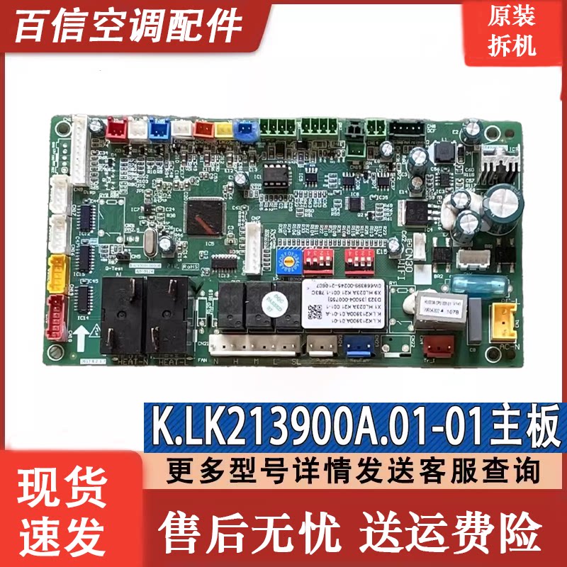 TCL多联机主板K.LK213900A.01-01