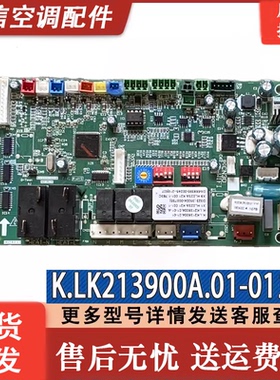 原装TCL多联机空调K.LK213900A.01-01内机主板D744(35004-000755
