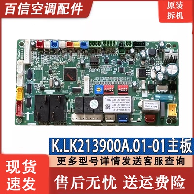 TCL多联机主板K.LK213900A.01-01