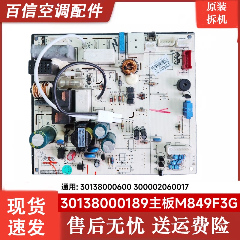 格力空调主板30138000189原装