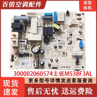 格力空调电脑板M538F3AL