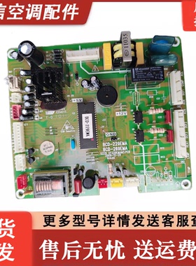 新飞冰箱电脑板BCD229EMA BCD249EMA BCD229EMG 控制板主板显示板