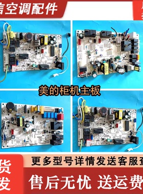 美的空调2/3匹柜机内KFR-51/72L/DY-ID/LB/PA400(R2主板51/72L/BP