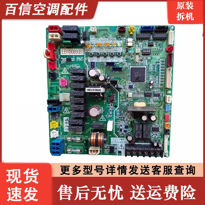 大金空调VRV多联机外机主板 EB10089 (C) (B 控制板大金空调配件