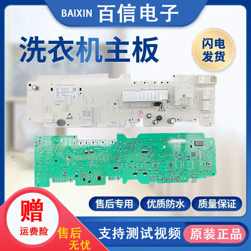 美的MG52-1002主板301311008016