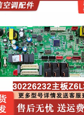 适用格力空调GMV多联机 30226231 主板 Z6L25 30226232 30226233