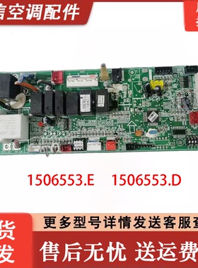 海信中央空调吸顶机 天花机1506553.D 主板1833888.E 电源板