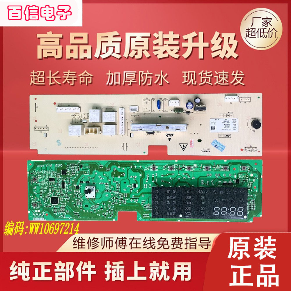 原装海信滚筒 XQG70-A1202F B1202F 洗衣机电脑板WW10697214