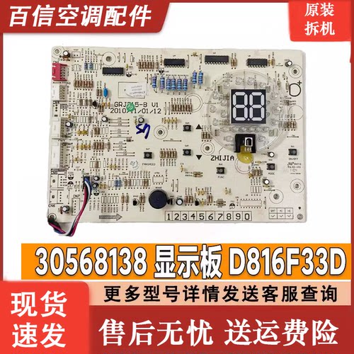 格力柜机内机空调30568138显示板