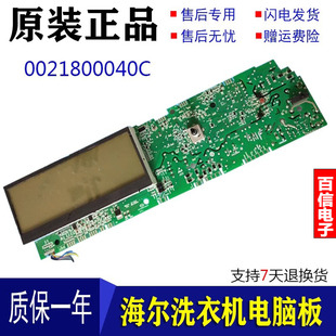 海尔洗衣机电脑板XQG80-B1226S BD1626,XQG70-B1228 0021800040C