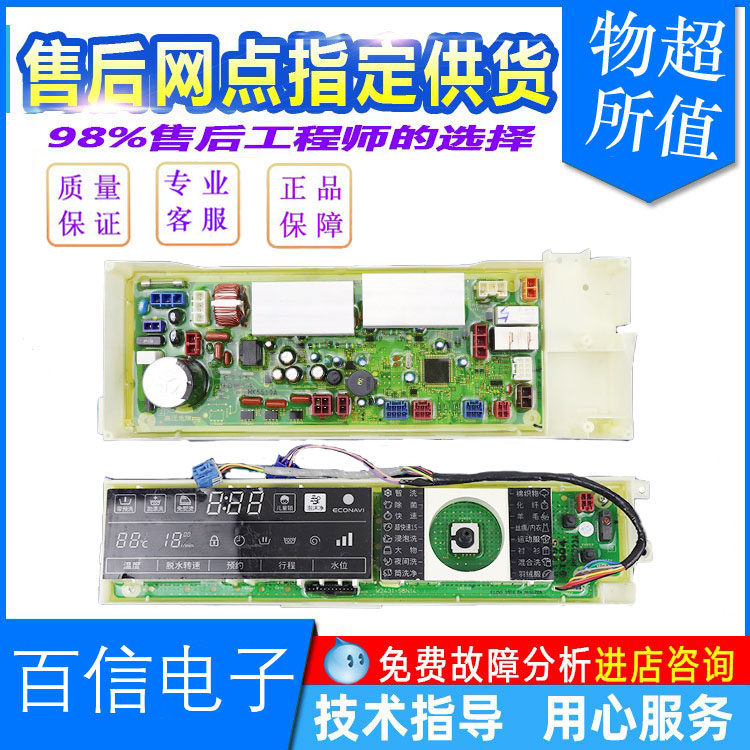 松下洗衣机XQG90-E9035/XQG90-E9055/XQG100-E1255电脑板主板