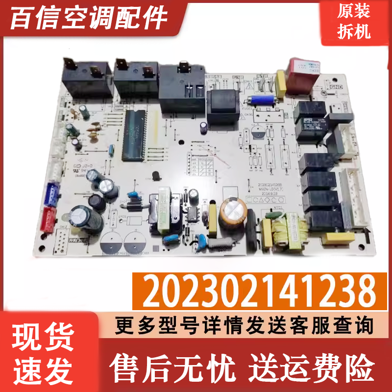 原装美的空调主板202302141238 KFR-72L/SDNY-ID D2 PA400 D2,电子元器件市场,排线/柔性电路板（FPC）,淘宝优惠券,粉丝福利购,淘宝优惠卷