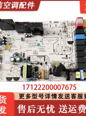 美的空调主板KFR-51L/72L/DY-YA400电脑板MAIN-TS 17122200007675