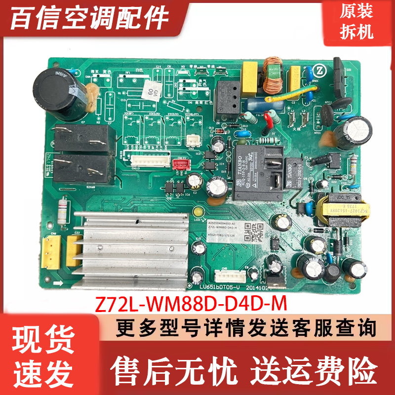 志高空调Z72L-WM88D-D4D-M