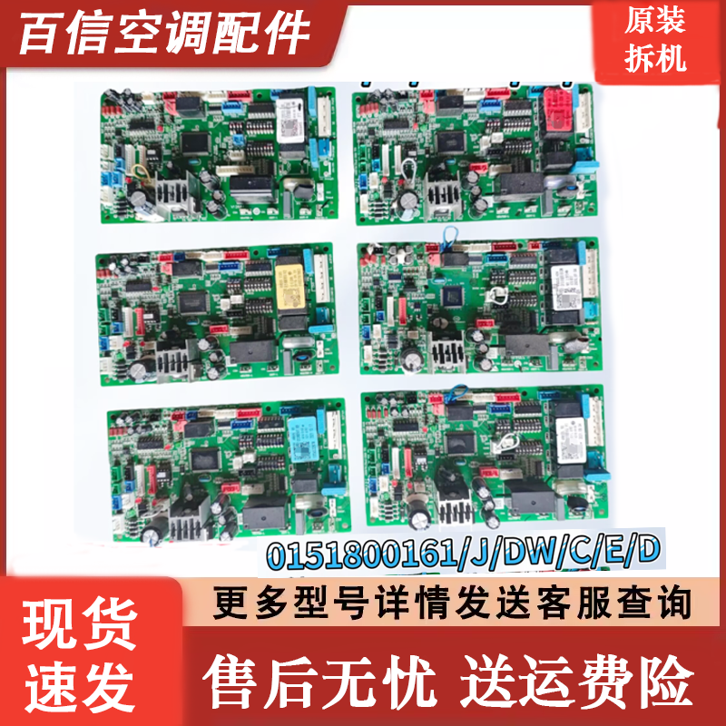 海尔空调电脑板0151800161DW/A/C