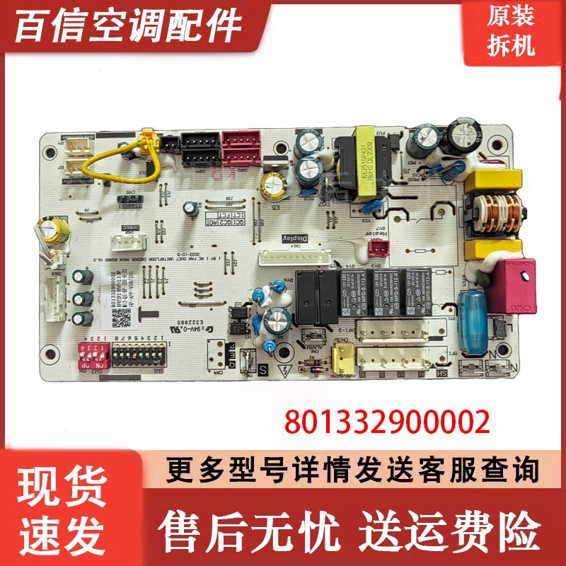 志高风管机801332900002内机主板