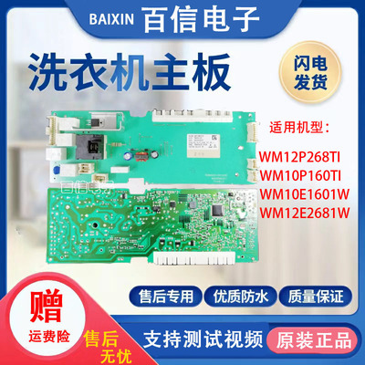 西门子WM12P268TI主板WM10E1601W