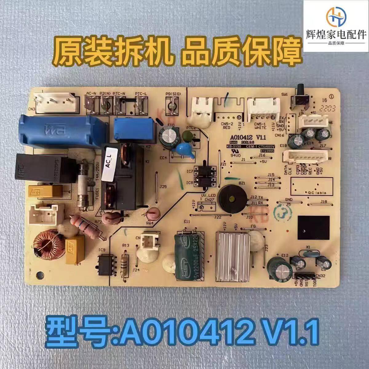 TCL空调电脑板A010412V1.1
