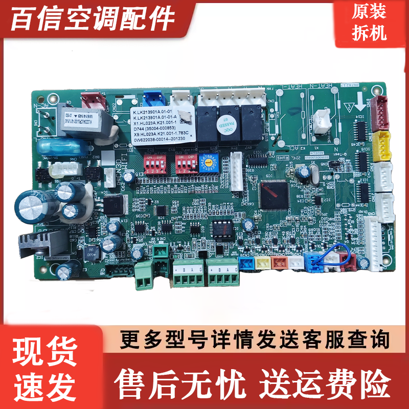 TCL空调主板K.LK213901A.01-01