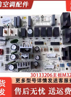 适用格力悦风M3ZF1B 30133207主板 M3ZF3B 30133206电脑板