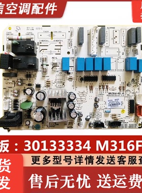 适用格力空调 30133332 M316F3Z 主板 30133334 M316F3X 电脑板