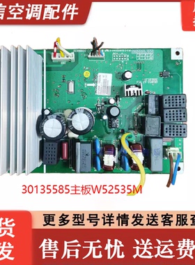 格力空调外机变频板 30135585 W52535M，30135486主板W52535BV8