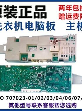 博世滚筒洗衣机WAG16068TI XQG52- WAX15060TI/40810电脑板 主板