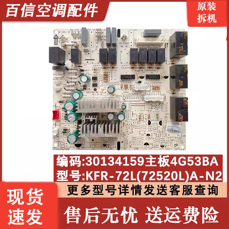 适用于格力空调三匹蓝精灵柜机内机主板 30134159电脑板 4G53BA