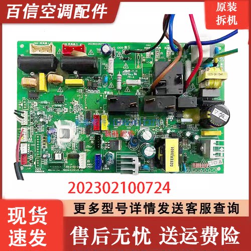 美的电脑板202302100724空调