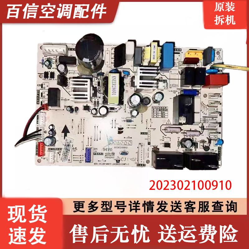 美的空调主板202302100910原装